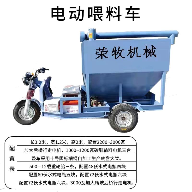 容量一噸電動喂料車